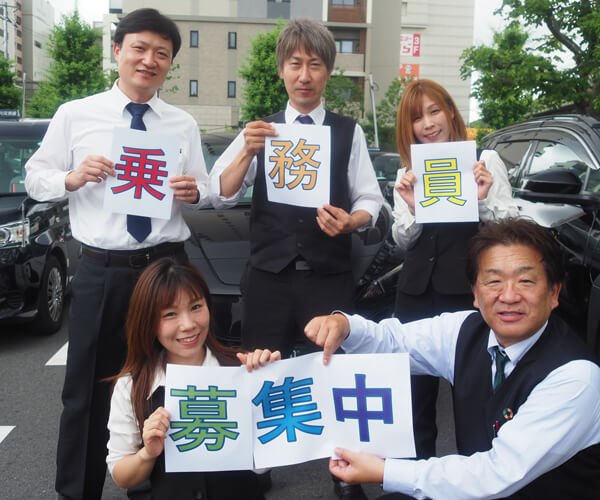 乗務員募集