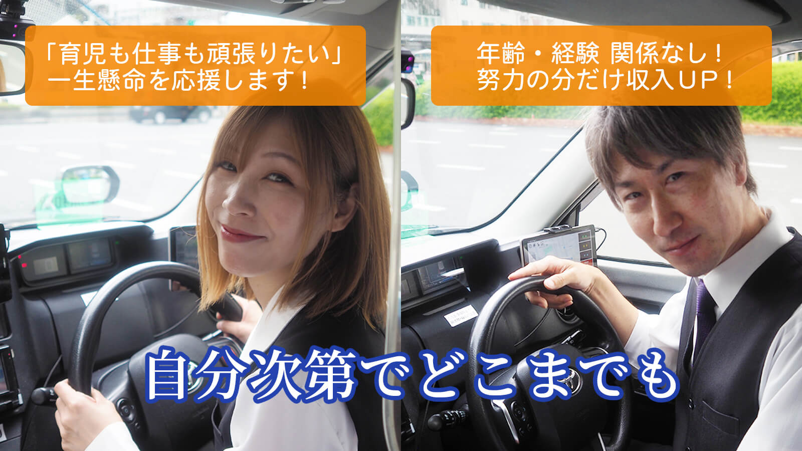 自分次第でどこまでも