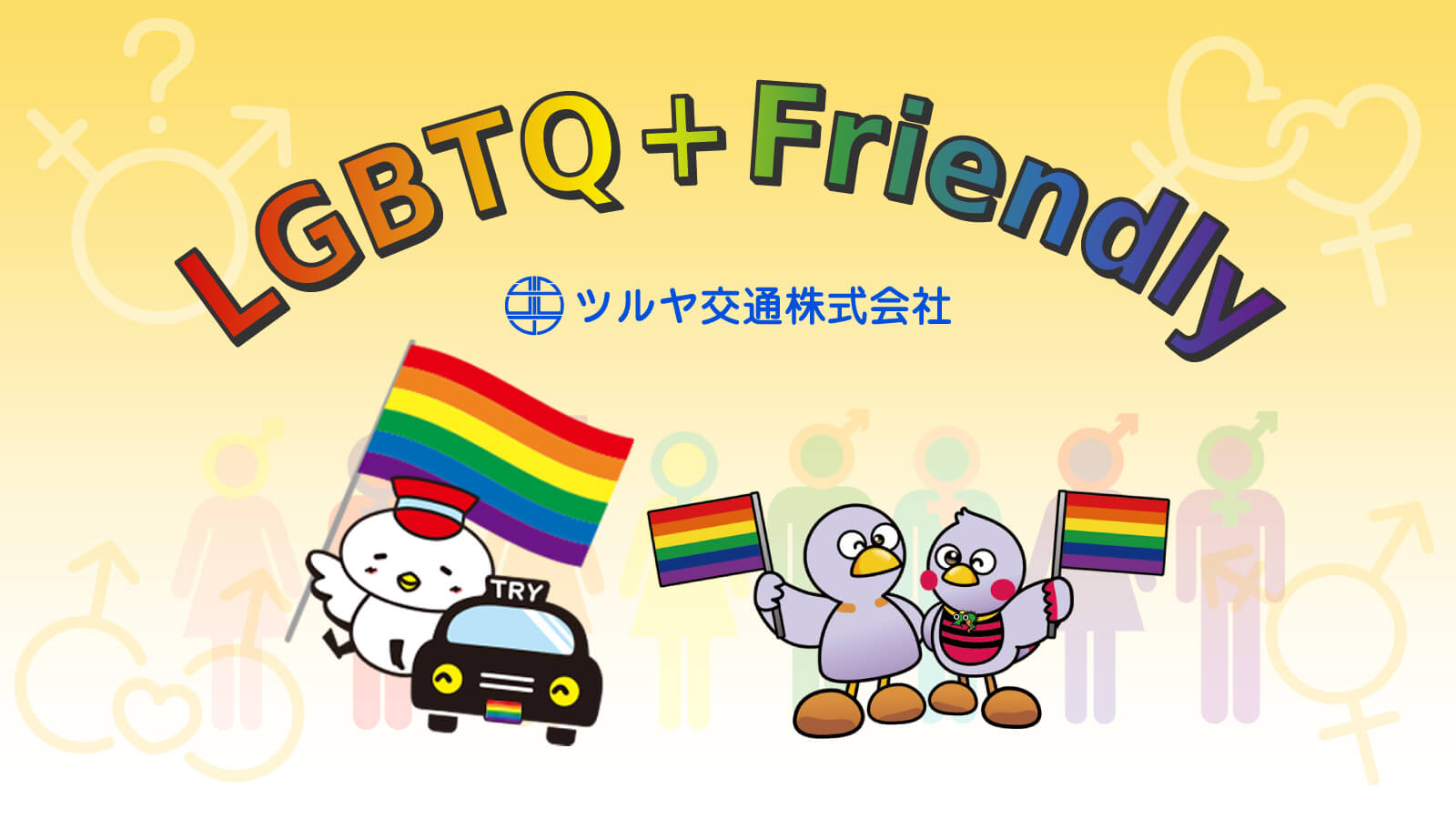 LGBTQ+FRIENDRY